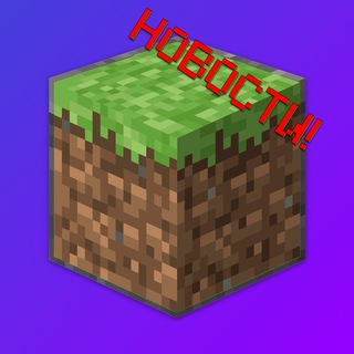 Логотип телеграм канала @novosti_mine_craft — Новости Майнкрафт [КУБИК]