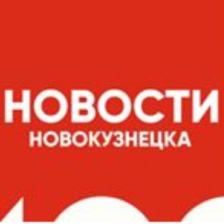 Логотип телеграм канала @novosti_nk — Новости Новокузнецка