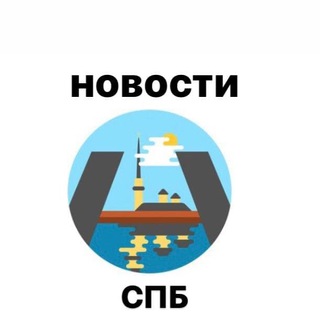 Логотип телеграм канала @novosti_sanktpeterburga — Новости Санкт-Петербурга | Ленинградская обл