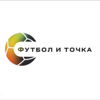 Logo saluran telegram novosti_sport009 — Футбол И Точка/ИНСАЙДЫ⚽️