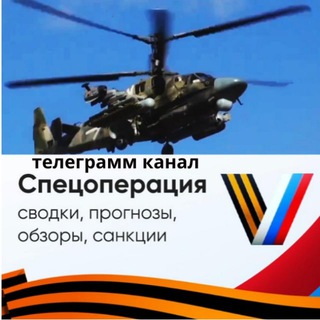 Логотип телеграм канала @novosti_svodki — ⚡️🆘 🖌|🇷🇺Спецоперация, обзоры, санкции