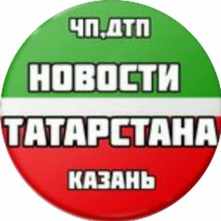 Логотип телеграм канала @novosti_tatarstana116 — 🔴 Новости Казань | Татарстан