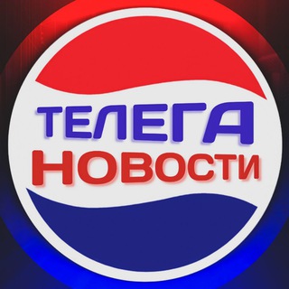 Логотип телеграм канала @novosti_telega — Телега⚡️Новости