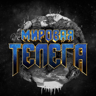 Логотип телеграм канала @novosti_voyny — Мировая Телега Новостей | Украина Россия Война