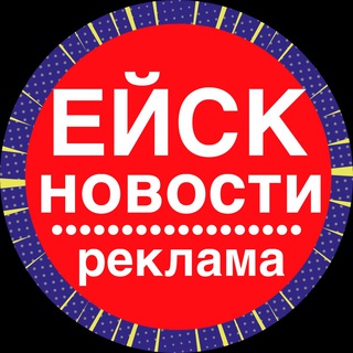 Логотип телеграм канала @novosti_yeisk — Новости Ейск