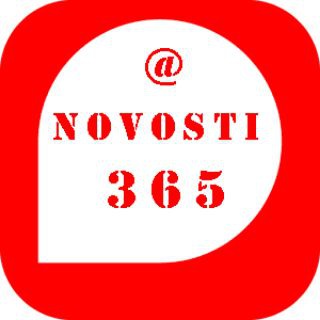 Логотип телеграм канала @novosti365 — Новости