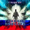 Логотип телеграм канала @novosti_glavnie — Главные новости 📰