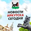 Логотип телеграм канала @novosti_irkk — Новости Иркутск