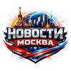Логотип телеграм канала @novosti_moskwaa — НОВОСТИ | МОСКВА