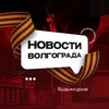 Telegram channel Новости Волгограда logo