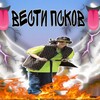 Логотип телеграм канала @novostiaaaaa — ВЕСТИ ПСКОВ
