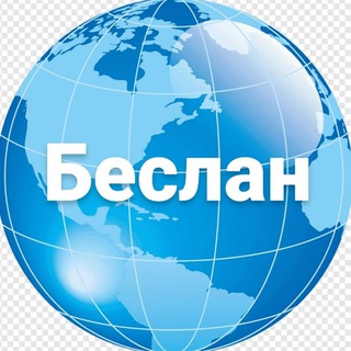Логотип телеграм канала @novostibeslana — Новости Беслана
