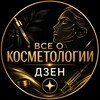 Telegram channel НОВОСТИ КОСМЕТОЛОГА | Косметология Дзен logo