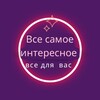 Логотип телеграм канала @novostidamskie — Все самое интересное