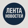 Telegram channel Лента новостей logo