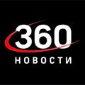 Logo saluran telegram novostii360 — Новости360