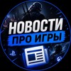 Логотип телеграм канала @novostiigrr — Новости игр