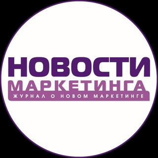 Логотип телеграм канала @novostimarketinga — НОВОСТИ МАРКЕТИНГА