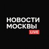 Логотип телеграм канала @novostimsklive — Новости Москвы | Live