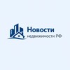 Логотип телеграм канала @novostinedvijki — Новости Недвижимости Рф