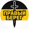 Логотип телеграм канала @novostinnnadaa — Правый Берег