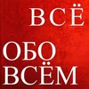 Логотип телеграм канала @novostiobovs — Всё обо всём 🔊