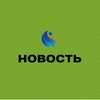 Логотип телеграм канала @novostiparf51 — НовостЬ