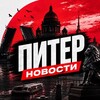 Логотип телеграм канала @novostipiter_news — ПИТЕР | Новости СПБ • 78