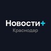 Логотип телеграм канала @novostipluskrd — Новости  Краснодар