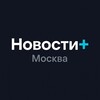Логотип телеграм канала @novostiplusmsk — Новости  Москва