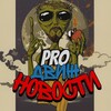 Логотип телеграм канала @novostiprodvij — НОВОСТИ🅿🆁🅾ДВИЖ