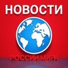 Логотип телеграм канала @novostirossii247 — Новости России ДНР сегодня 24/7