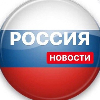 Логотип телеграм канала @novostirussia24 — Новости Россия 24/7