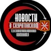 Логотип телеграм канала @novostiskuratov — Новости в Скуратовском