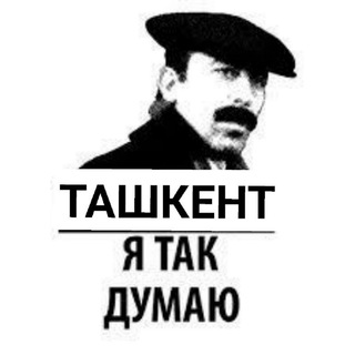 Логотип телеграм канала @novostitashkentaobsujdaem — НОВОСТИ ТАШКЕНТа обсуждаем 🇺🇿