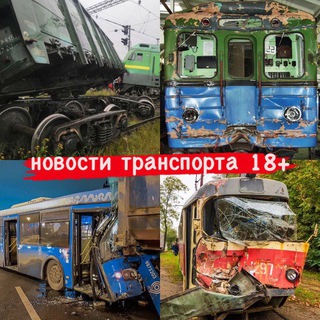 Логотип телеграм канала @novostitransporta — НОВОСТИ ТРАНСПОРТА 18 