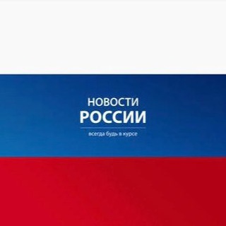 Логотип телеграм канала @novostivrussia — Инсайдер Россия | Новости