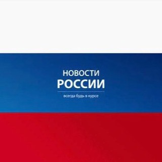 Логотип телеграм канала @novostivrussia — Инсайдер Россия | Новости