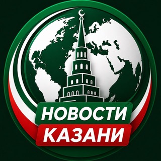 Логотип телеграм канала @novostiy_kzn — НОВОСТИ КАЗАНИ | Татарстан, новости города, события, политика, срочные новости