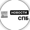 Telegram channel Новости Санкт-Петербурга logo