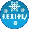 Логотип телеграм канала @novostnitsa — Новостница