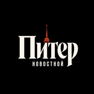 Логотип телеграм канала @novostnoy_spb78 — Питер | Новостной