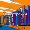 Логотип телеграм канала @novostrok — Новостройки