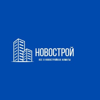 Логотип телеграм канала @novostroyalmaty — 👷 Новострой. Алматы. Нур-Султан. Недвижимость.