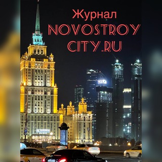 Логотип телеграм канала @novostroycity — НовостройСити