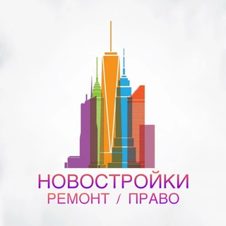 Логотип телеграм канала @novostroydom — Новостройки Ремонт Право
