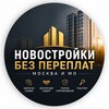 Логотип телеграм канала @novostroyguide — Новостройки Москвы и МО