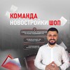 Логотип телеграм канала @novostroykishop — Новостройки Краснодара | Новостройки.SHOP