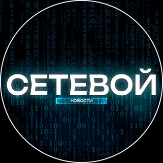 Логотип телеграм канала @novosty_marketinga — СЕТЕВОЙ 🖤 Тренды | Технологии