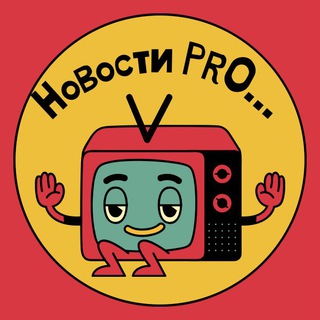 Логотип телеграм канала @novosty_pro — Новости PRO…и не только